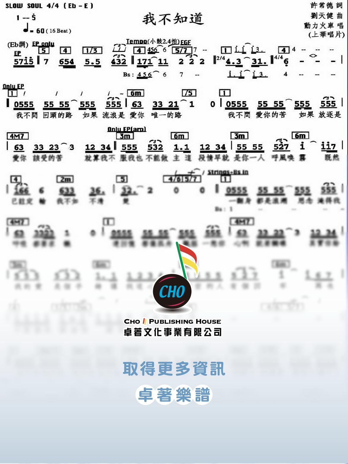 我不知道